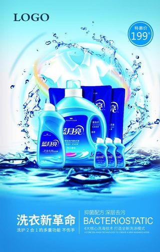 洗衣液 洗衣新革命图片