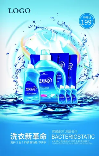洗衣液 洗衣新革命图片