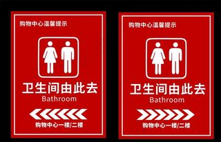 卫生间指引图片