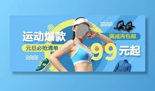 运动产品宣传banner图片