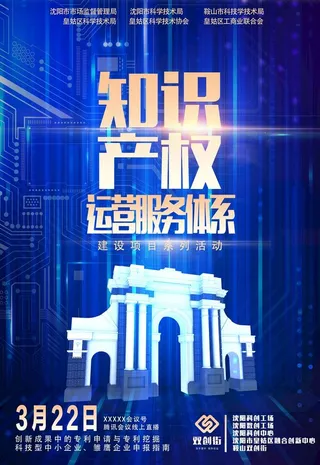 科技感海报设计图片