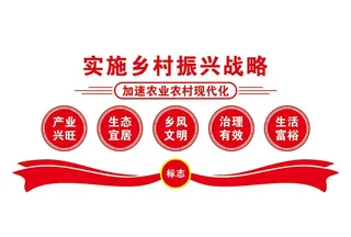 乡村振兴图片