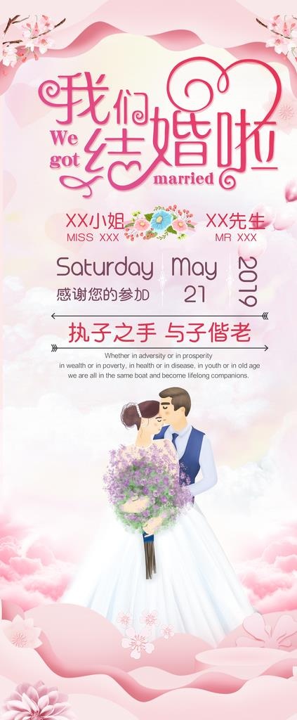 粉色结婚展架 贰图片(4724x10630)psd模版下载