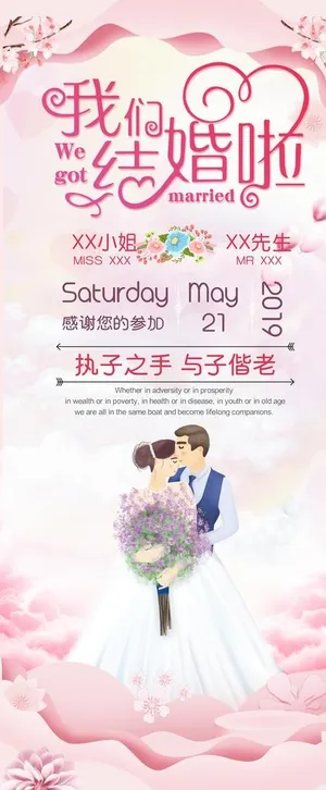 粉色结婚展架 贰图片