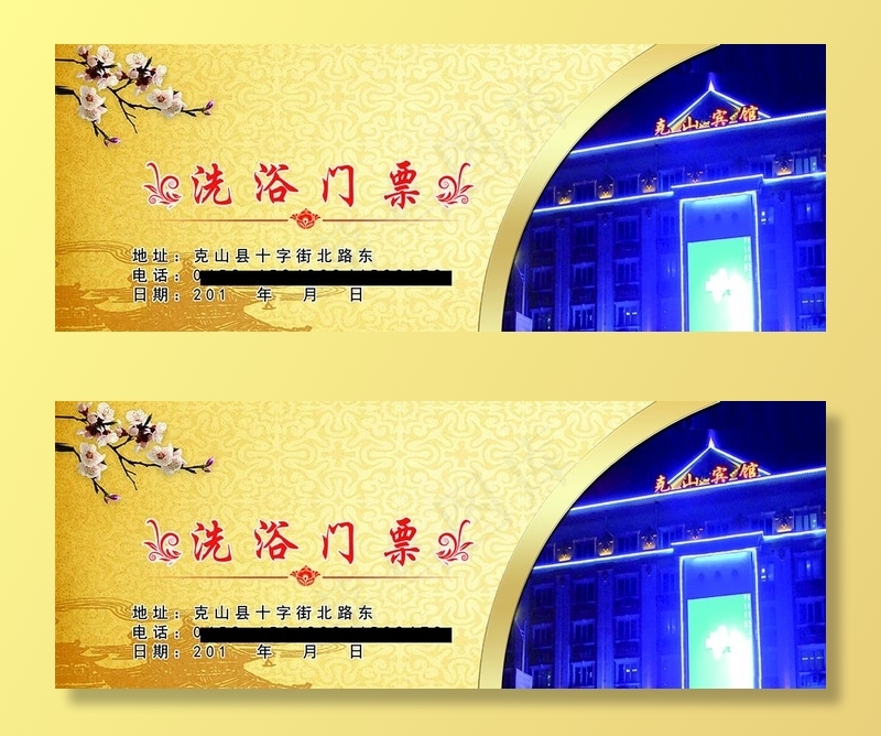 代金券  金色   门票图片(2775x1121)psd模版下载
