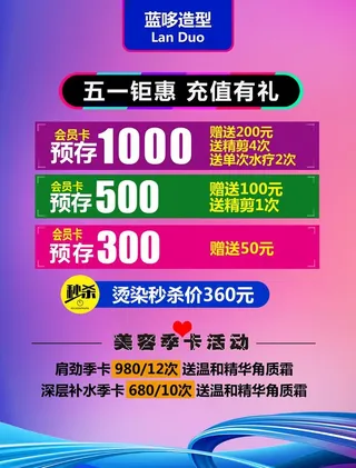 五一美容美发A4宣传单图片