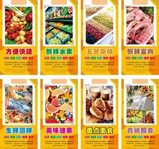 超市形象海报图片