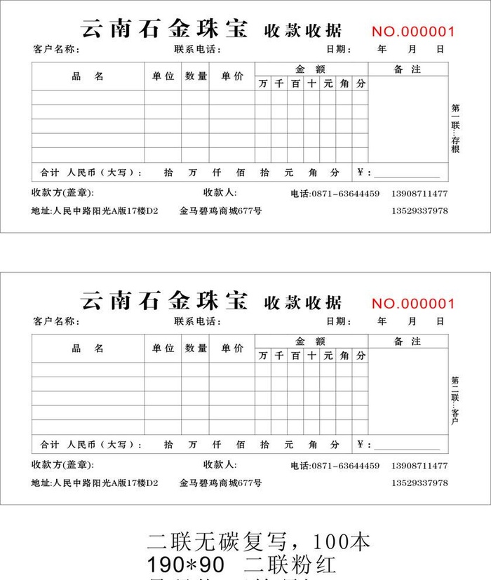 48开无碳联单收据图片cdr矢量模版下载