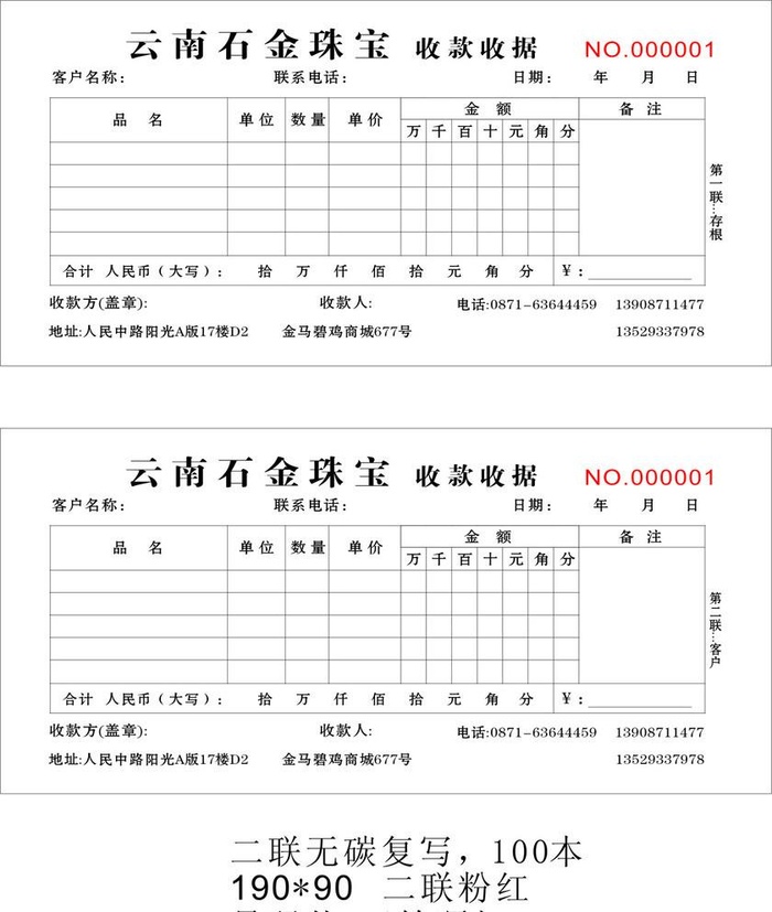 48开无碳联单收据图片