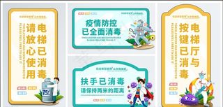 电梯已消毒  疫情指示牌图片