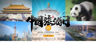 中国旅游日图片