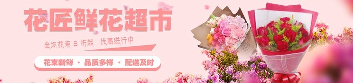 花店  鲜花  海报  店招图片(2958x792)psd模版下载