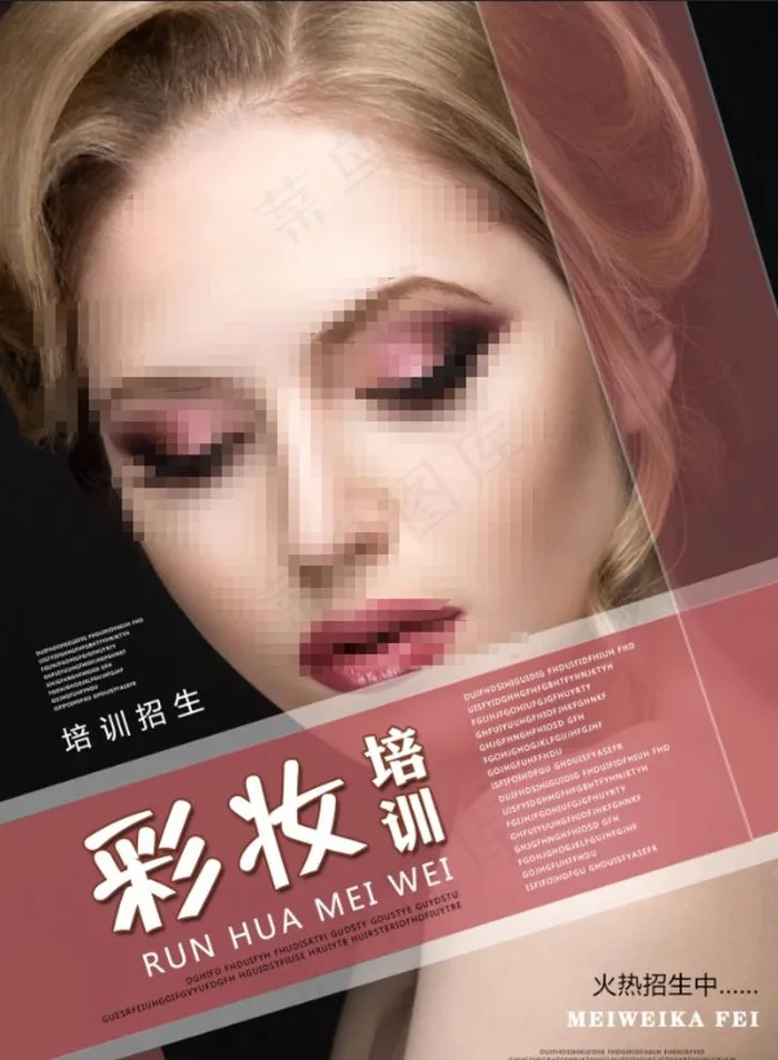 彩妆培训图片(undefinedxundefined)psd模版下载