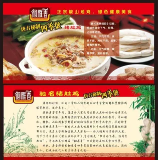 饮食 猪肚鸡图片 饮食 猪肚鸡图片