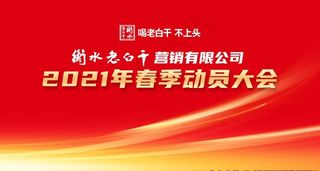 大气 红色 会议 晚会图片