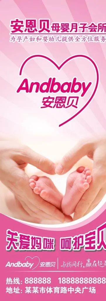 安恩贝图片psd模版下载