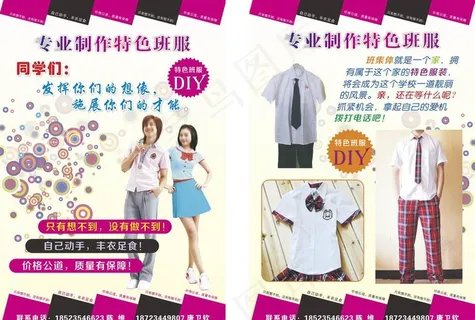 特色校服DM单图片