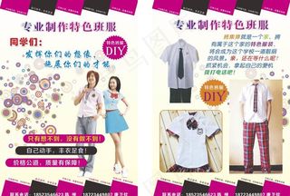 特色校服DM单图片