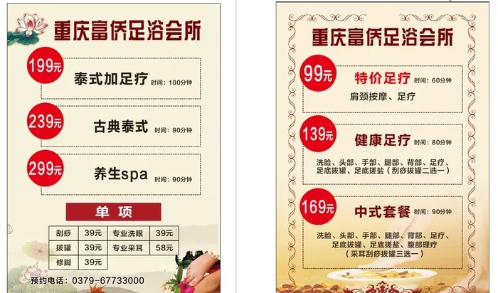 足浴 价目表图片cdr矢量模版下载
