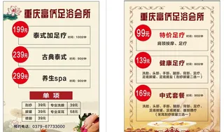足浴 价目表图片
