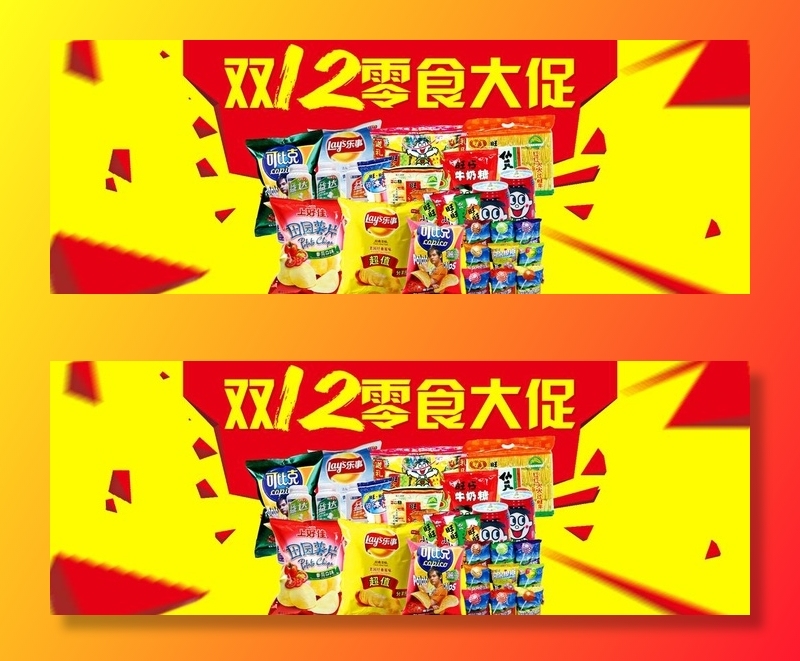 零食双12海报图片