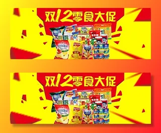 零食双12海报图片