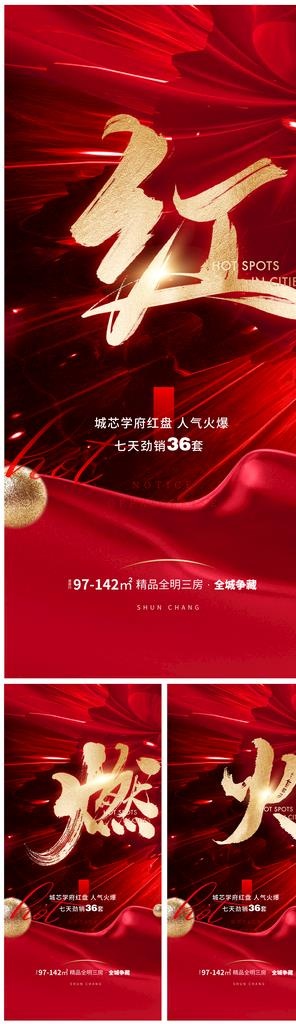地产热销图片ai矢量模版下载