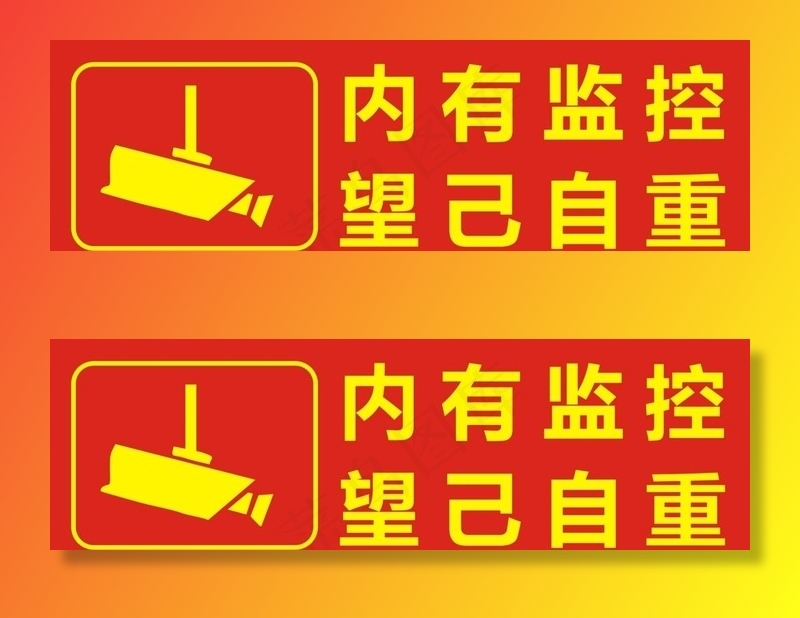 内有监控标识海报图片