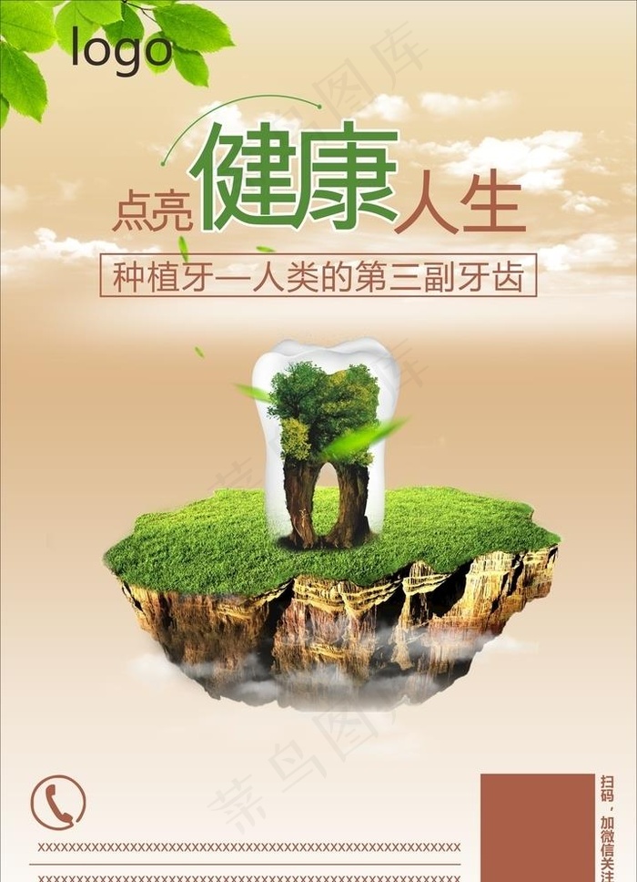 种植牙海报图片cdr矢量模版下载