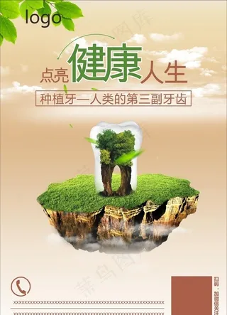 种植牙海报图片
