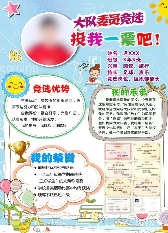 竞选委员图片(3543x4724)psd模版下载