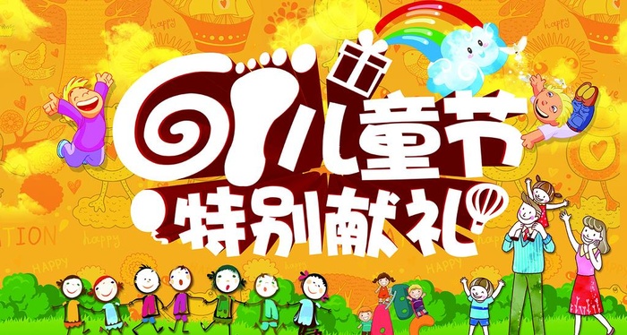 六一儿童节图片(6275x3543)psd模版下载