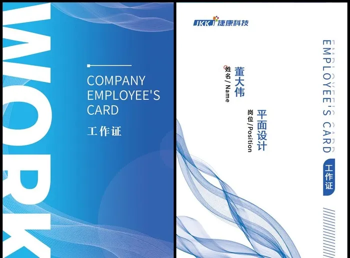 工牌图片(650x1004)psd模版下载