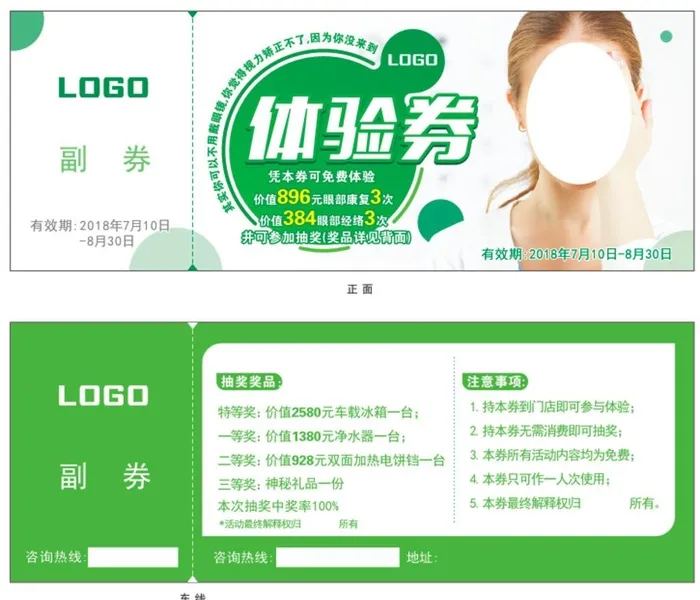 视力恢复体验卡图片cdr矢量模版下载
