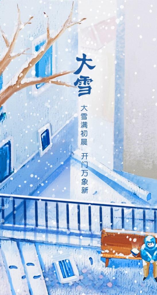 大寒节气插画海报图片