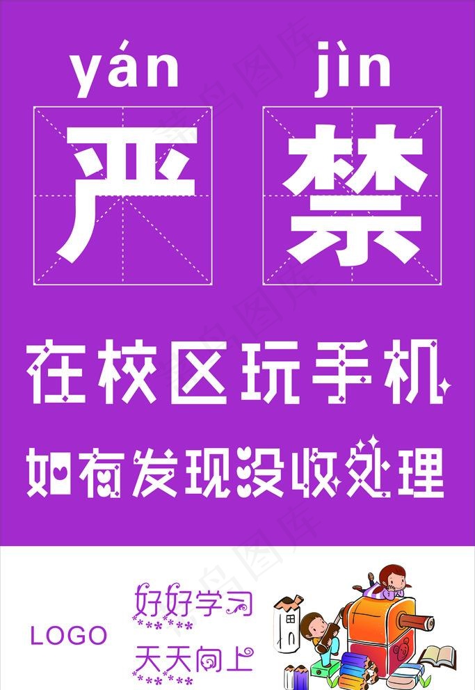 禁止玩手机图片cdr矢量模版下载