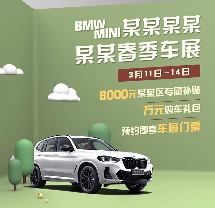 BMW车展头像图片(2000x2000)psd模版下载