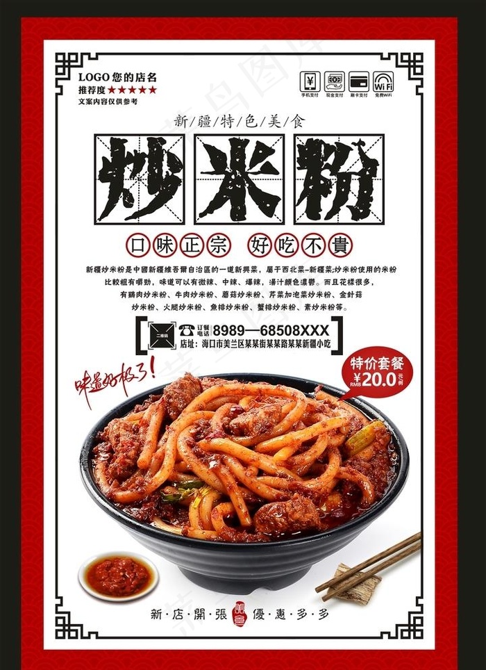 新疆炒米粉图片