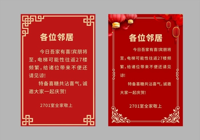 红色电梯口吾家有喜事结婚海报图片