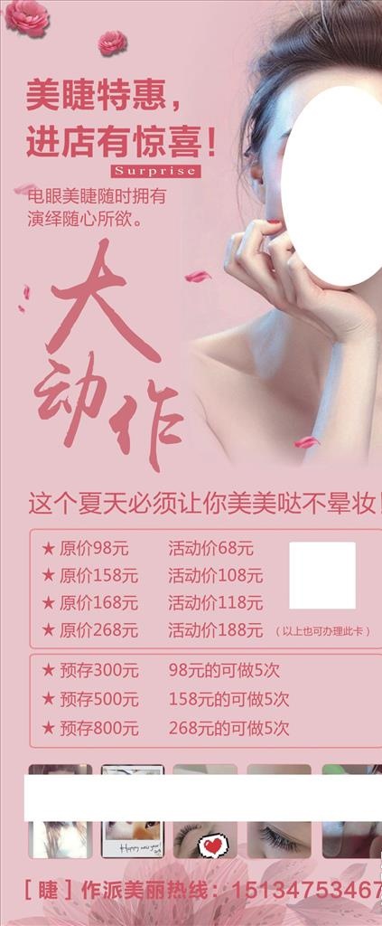 美妆展架图片(2268x5102)psd模版下载
