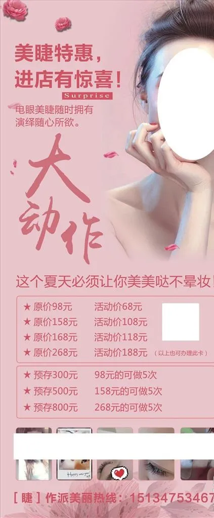 美妆展架图片(2268x5102)psd模版下载