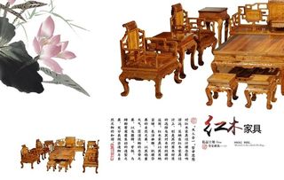 红木家具文化 画册彩页图片