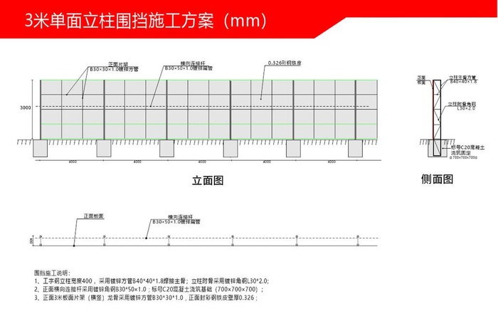 3米围挡单面立柱施工图图片