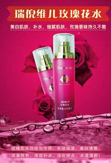 康婷瑞倪维儿玫瑰花水图片 康婷瑞倪维儿玫瑰花水图片