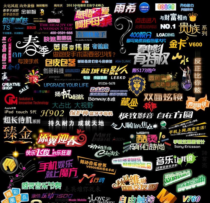 艺术文字集 感情母爱图片psd模版下载
