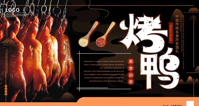 烤鸭海报图片(9449x5315)psd模版下载