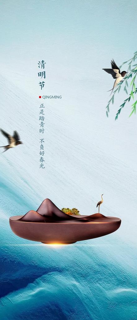 地产清明节图片