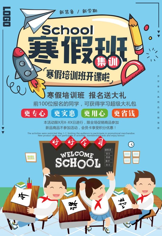 寒假班 图片