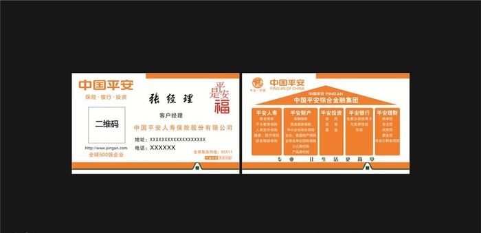 平安名片图片cdr矢量模版下载