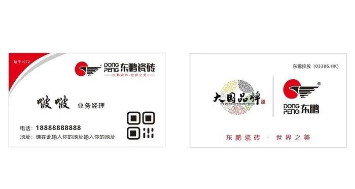 东鹏名片 东鹏瓷砖图片